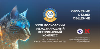 XXXII Московский международный ветеринарный конгресс ММВК 2024 и IX Московский практический форум Компаньон 2024